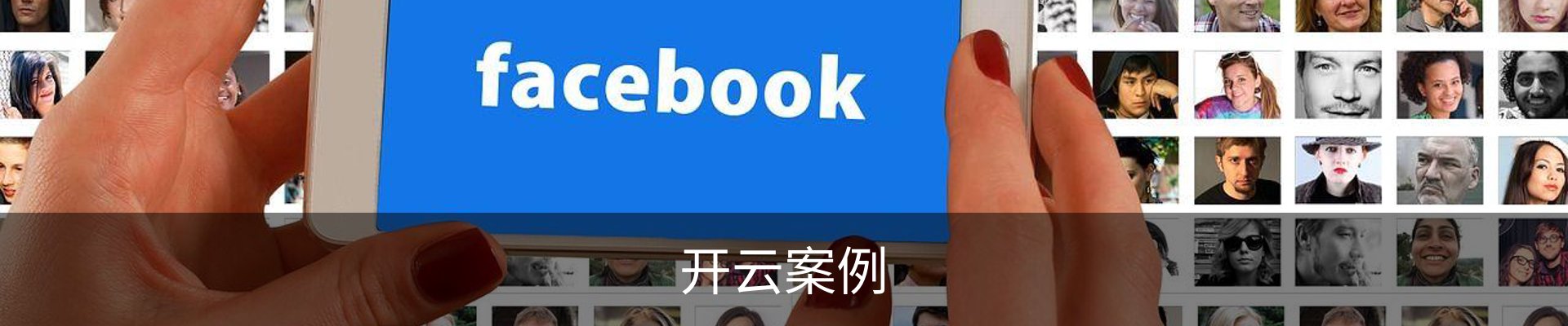 开云案例